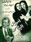 The Orphans Money (1952)
