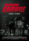 Cold Sun (2008)
