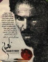 Pomegranate and Cane (1989)