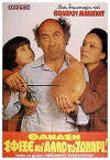 Thanasi, sfixe ki allo to zonari (1980)