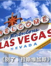 Farewell Las Vegas (2018)