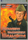 Ozhidanie polkovnika Shalygina (1981)