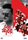 Ebar Shabor (2015)