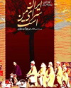 Iran Is My Land (1999)
