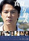 Midsummer's Equation (2013)