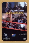 The Damned Ones (1991)