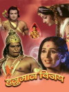Hanuman Vijay (1974)