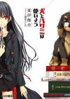 Inu to hasami wa tsukaiyô (2013)
