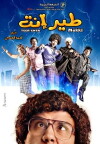 You Fly (2009)