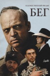 Die Flucht (1971)
