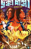 Chhokka Panja (1980)