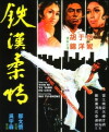 The Young Dragons (1974)