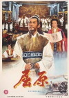 Qu Yuan (1977)