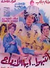 Intabiho Ayoha Al-Azwag (1990)