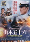 Isoroku Yamamoto, the Commander-in-Chief of the Combined Fleet (2011)