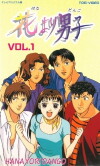 Boys Over Flowers (1996)
