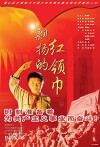Red Scarf: Piao Yang De Hong Ling Jin (2003)