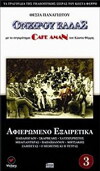 Oneirou Ellas (2008)