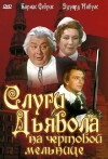 Vella kalpi vella dzirnavas (1972)