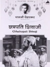 Chhatrapati Shivaji (1952)