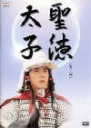 Prince Shotoku (2001)
