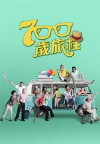 All in 700 (2016)