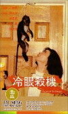 Leng yan sha ji (1982)
