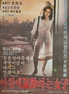 Barmaid (1979)