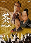 Aoi tokugawa sandai (2000)