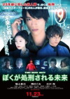 Boku ga shokei sareru mirai (2012)