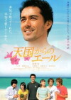 A Yell from Heaven (2011)