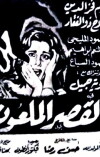 The Cursed Palace (1962)