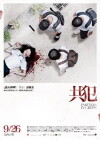 Partners in Crime (2014)