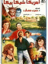 Amrica Shika Bika (1993)