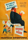 Vnimanie! V gorode volshebnik! (1964)