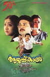 Aayushkalam (1992)