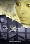Sultana (2008)