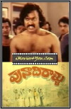 Punadhirallu (1979)