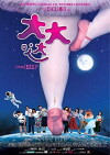 Think Big Big (2018)