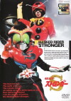 Kamen Rider Stronger (1975)
