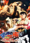Hajime no ippo - Champion road (2003)