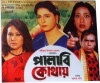 Palabi Kothae (1996)