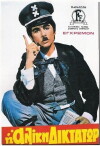 Dictator Aliki (1972)