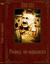 Razvod po-narymski (1972)