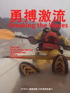 Breaking the Waves aka Yong Bo Ji Liu (2012)