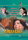 Bent Benout (2006)