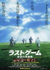 The Last Game: Waseda vs. Keio (2008)