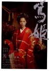 Atsuhime (2008)