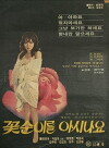 Do You Know the Flower Girl? (1979)