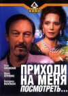 Come Look at Me (2001)